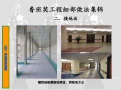 塑胶地板踢脚线顺直、阴阳角方正