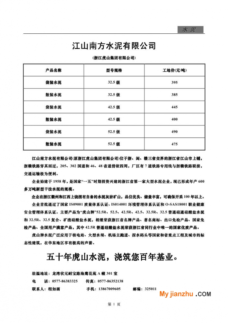 江山南方水泥有限公司水泥报价单