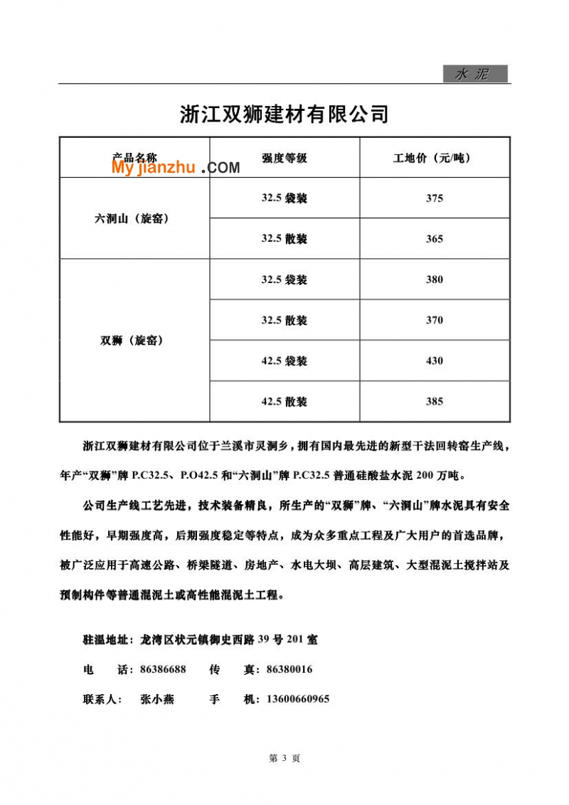 浙江双狮建材有限公司水泥报价单