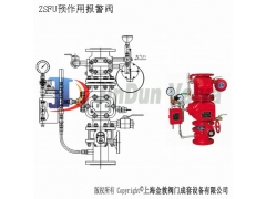 ZSFU预作用报警阀,预作用装置报警阀图2