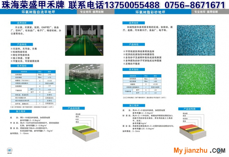 环氧树脂自流平地坪