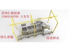 标准型浸渗设备图1