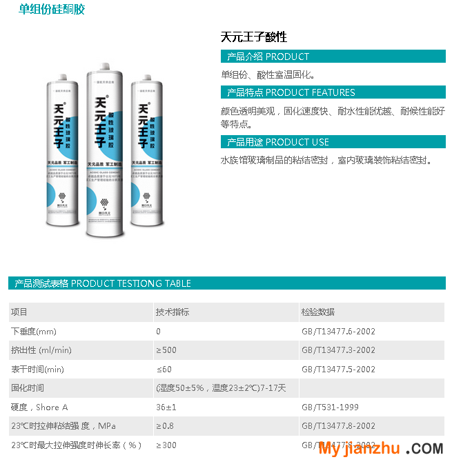 天元王子酸性产品简介