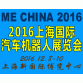 2016上海国际工业机器人展会