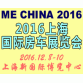 2016中国（上海）国际房车展览会