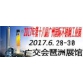 不锈钢展会-2017第十八届广州国际不锈钢展览会