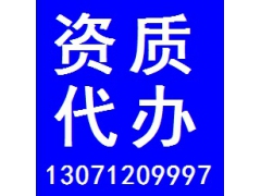 武汉城市及道路照明工程专业承包资质代办13071209997图1