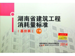 2014年版湖南省建筑工程消耗量标准定额（正版上下册）图2