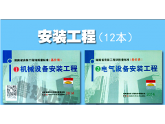 2014年版湖南省安装工程消耗量标准（正版共12册）图2