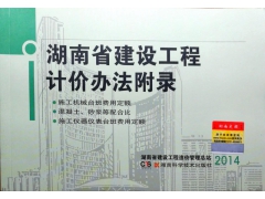 2014版湖南定额湖南省建设工程计价办法及附录（正版上下两册）图2