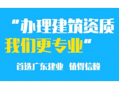 韶关环境工程资质代办条件要求？_广东建业图2