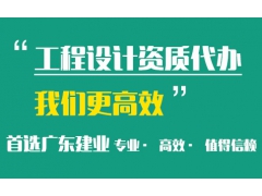 汕头市政工程设计资质的代办条件要求？_广东建业图2