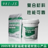 建工牌JS-981厨卫浴水泥基防水涂料