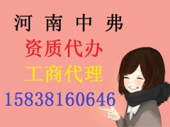 周口市政工程资质办理找杨工15838160646图1