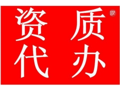 找河南三门峡新乡农林设计工程农业综合生态开发乙级资质代办公司图3