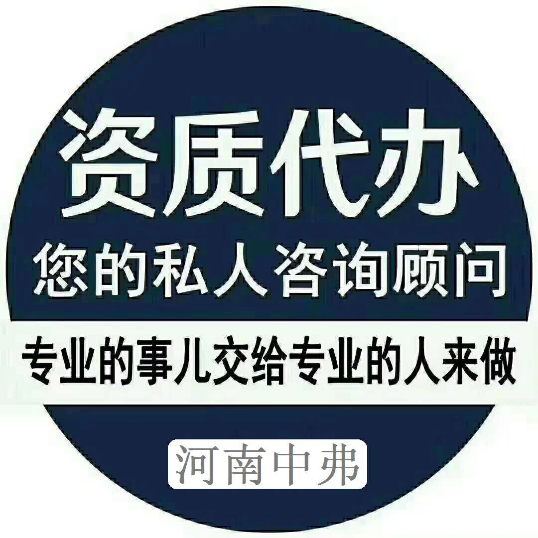 河南建筑资质安许证代办、延期图1