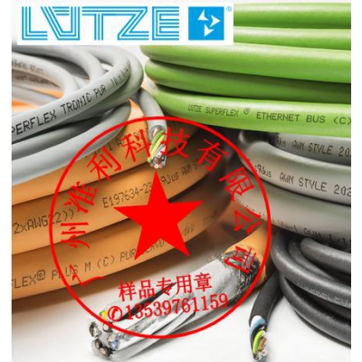 LuTZE SUPERFLEX N PVC电缆