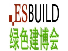 2018第十四届中国（上海）国际建筑节能及新型建材展