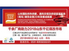 山东国际暖通展暨20年发展成就展