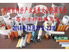 第一届中国新材料产业发展大会暨展览会