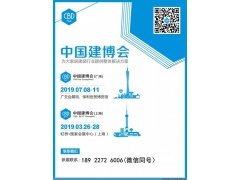 2019上海建材展【建材展】上海建博会官方网站