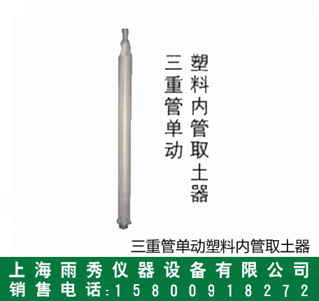 现货供应TS-3型三重管单动塑料内管取土器厂家图1