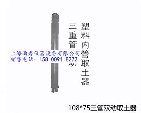 供应TS108-75型三重管双动塑料内管取土器 行情报价图1