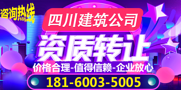 眉山建筑企业资质转让和剥离有什么区别,有哪些利弊？图1