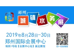 2019河南水展