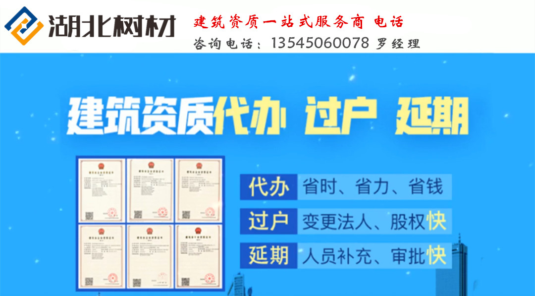 湖北房建资质代办 湖北房建总承包资质转让 湖北市政总承包资质图3