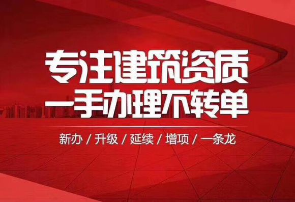 武汉市政总承包三级资质代办 武汉市政总承包资质转让图1