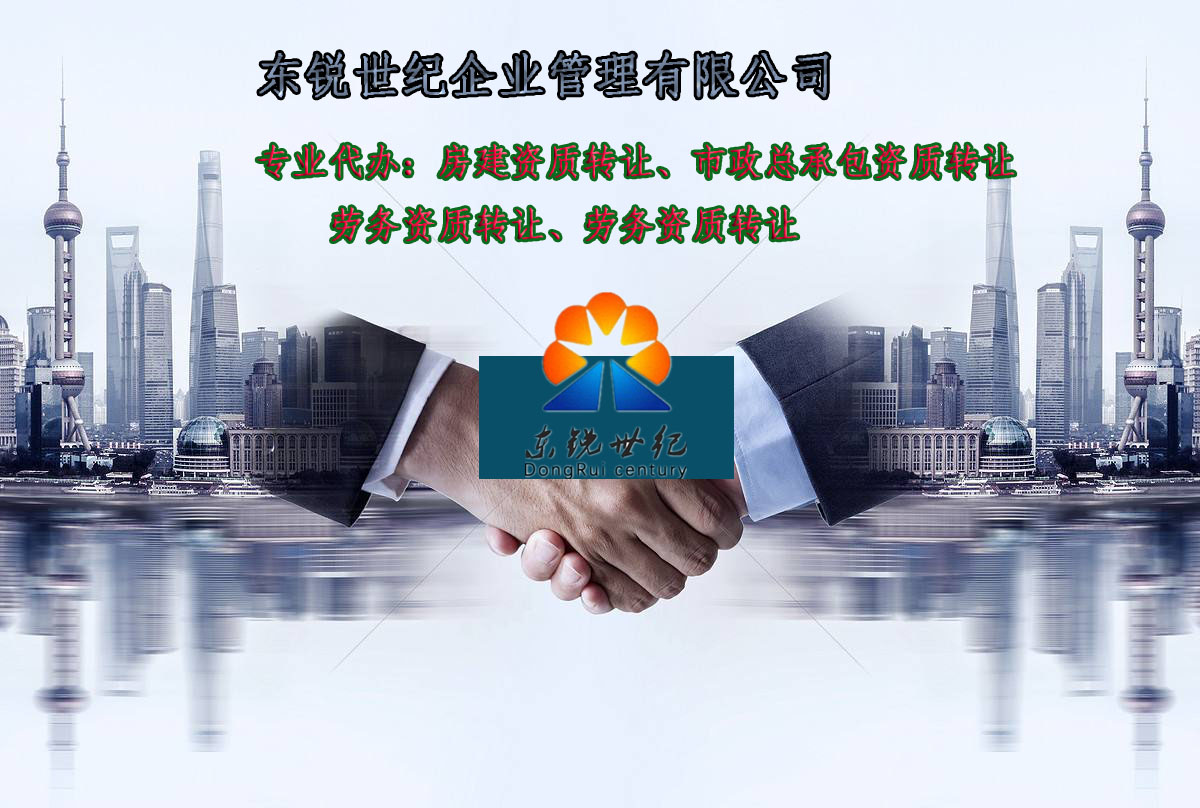 贵州建筑企业劳务施工资质转让~流程详解！！图3