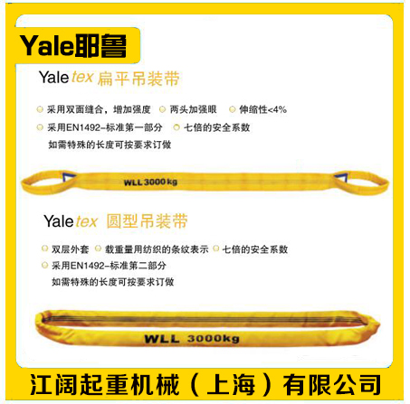 20吨耶鲁吊带|耶鲁吊装带|Yale耶鲁起重吊装带图3