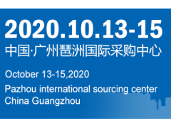 2020广州焊接展-2020年10月份焊接切割展览会