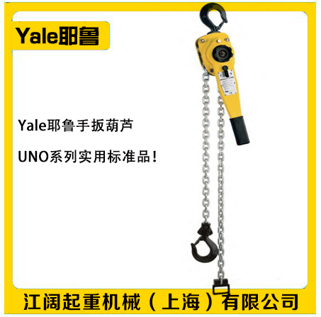 Yale葫芦-Yale手扳葫芦-德国Yale手扳葫芦棘轮式图1