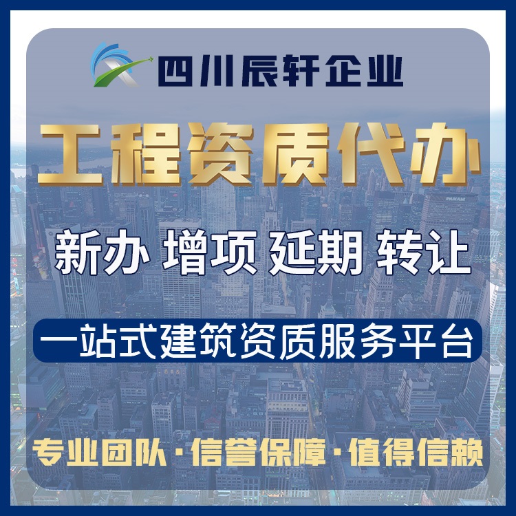 【泸州建筑资质代办，泸州资质办理】-建筑资质转让图1