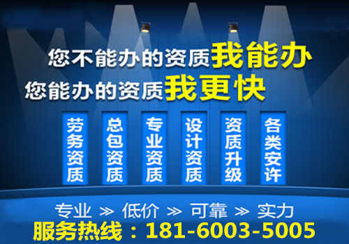 自贡哪里找代办建筑施工资质的公司？图1