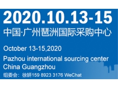 2020智慧城市展(时间+地点)广州智慧城市展览会