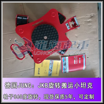 供电局搬运工具,JKB4K旋转搬运小坦克,德国JUNG品牌图1