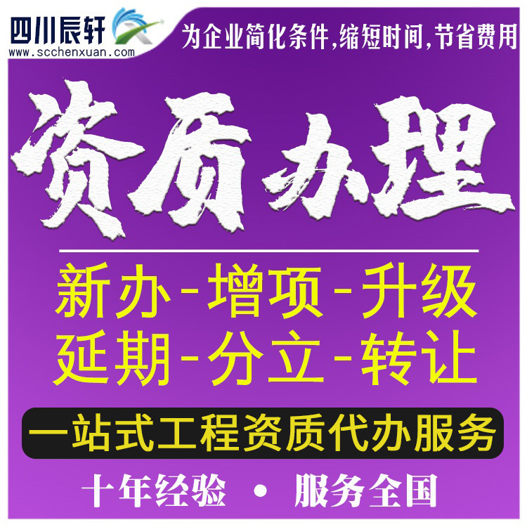 德阳资质代办,德阳建筑资质办理图1