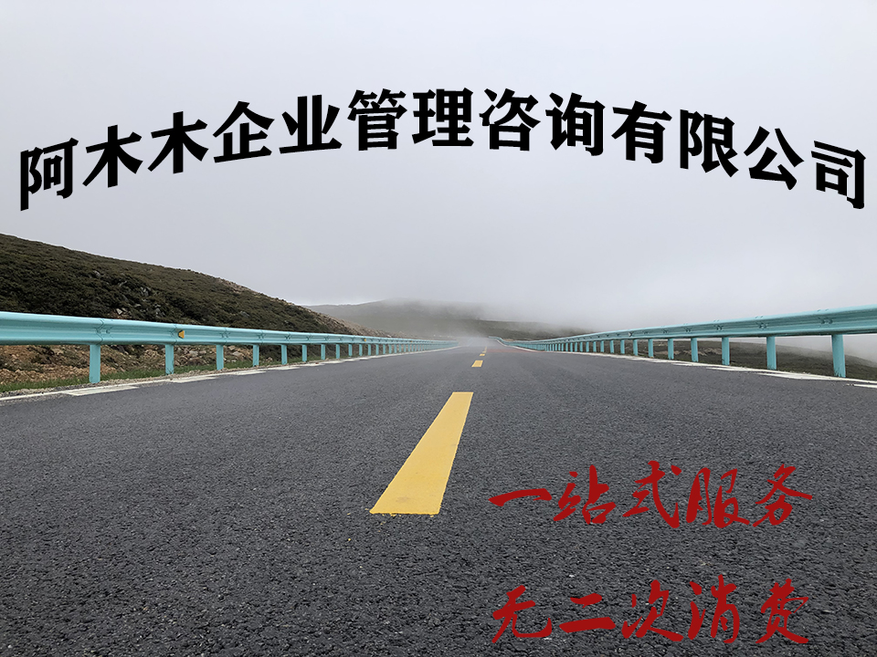 四川劳务资质代理，公路三级资质代办，非常可靠！图2