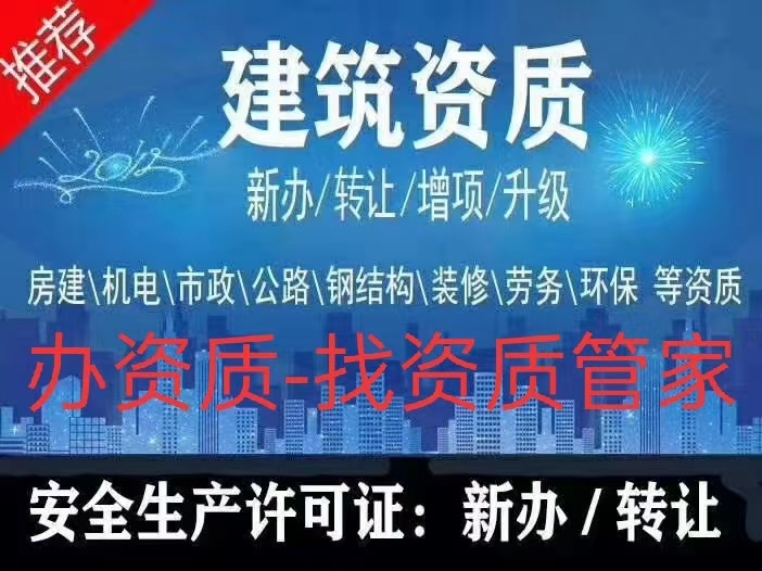 建筑起重设备安装工程专业承包资质代办图3