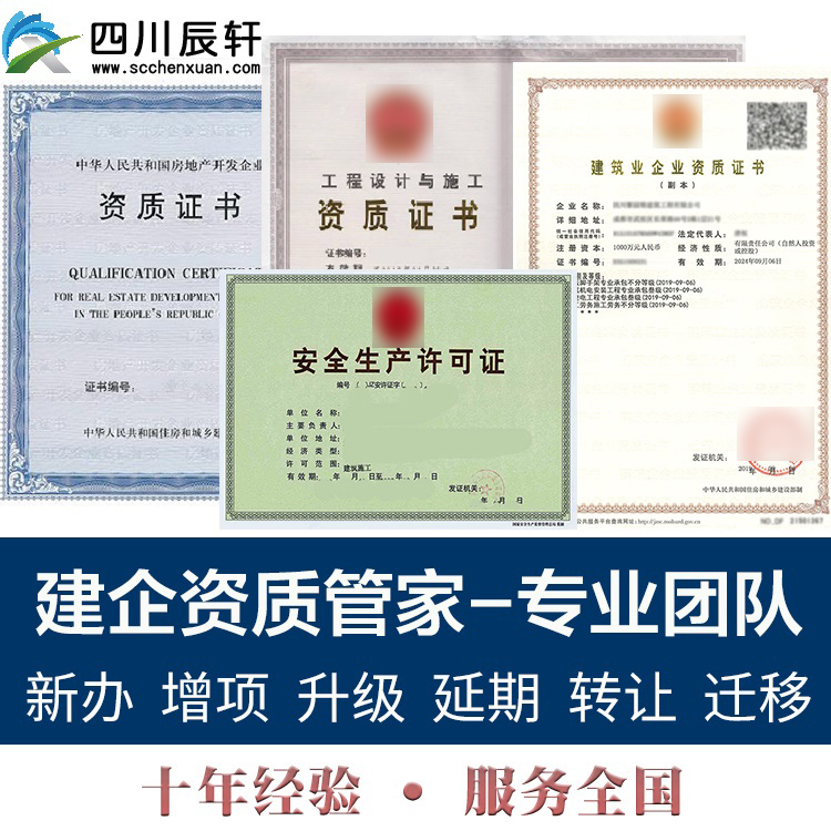 德阳资质代办|德阳建筑资质办理,德阳资质转让|图1