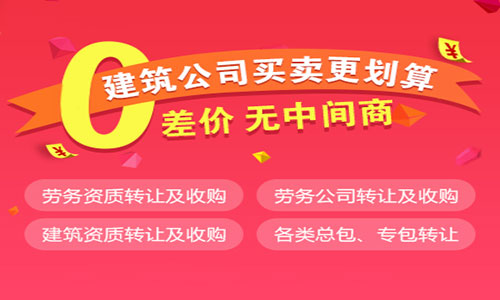 陕西建筑企业资质转让需要多长时间？图1