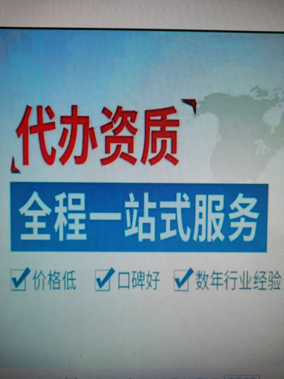 铜仁本地机构办理建筑装修工程二级资质代办价格及经营范围咨询图1