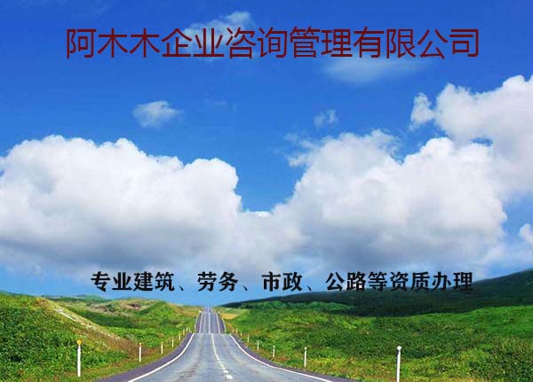 山东建筑资质办理，劳务资质代理，超级可靠！图3