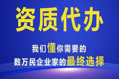 贵阳装修工程资质二级专业全包代办费用多少钱图1