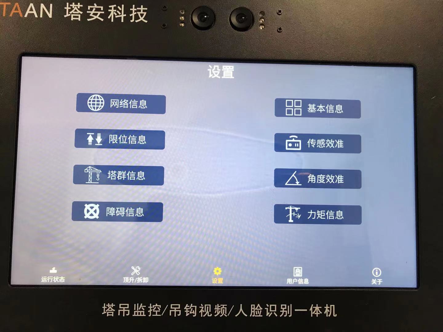 供应智慧工地塔吊/塔机安全监控系统黑匣子防图3