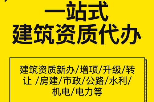 河北房建三级总包资质转让 须知图1