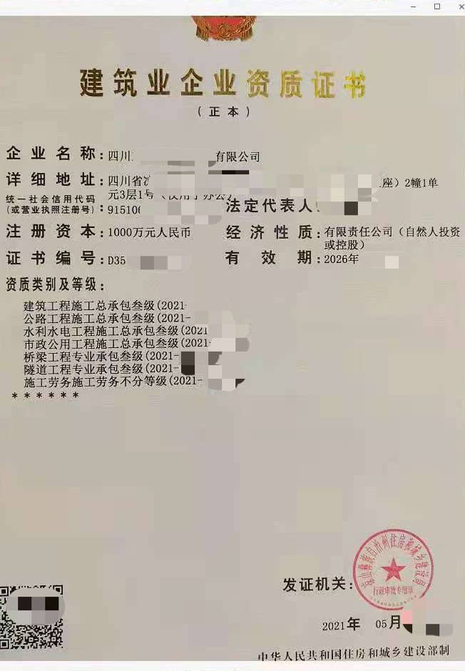 全国出售四总包资质，房建 市政 水利 公路 劳务图3